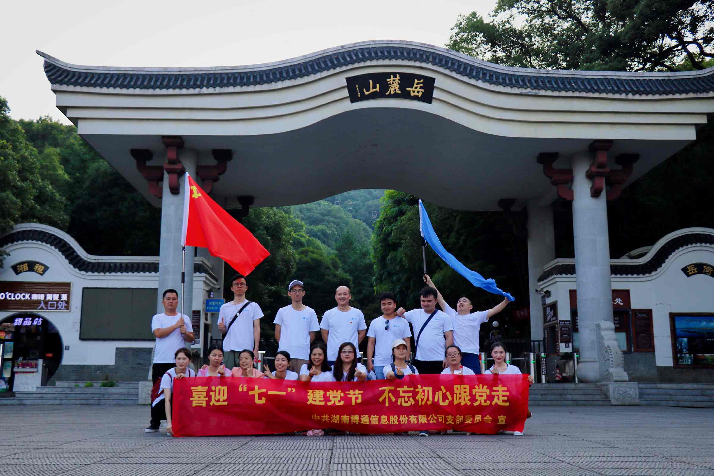 喜迎“七一”建党节，不忘初心跟党走