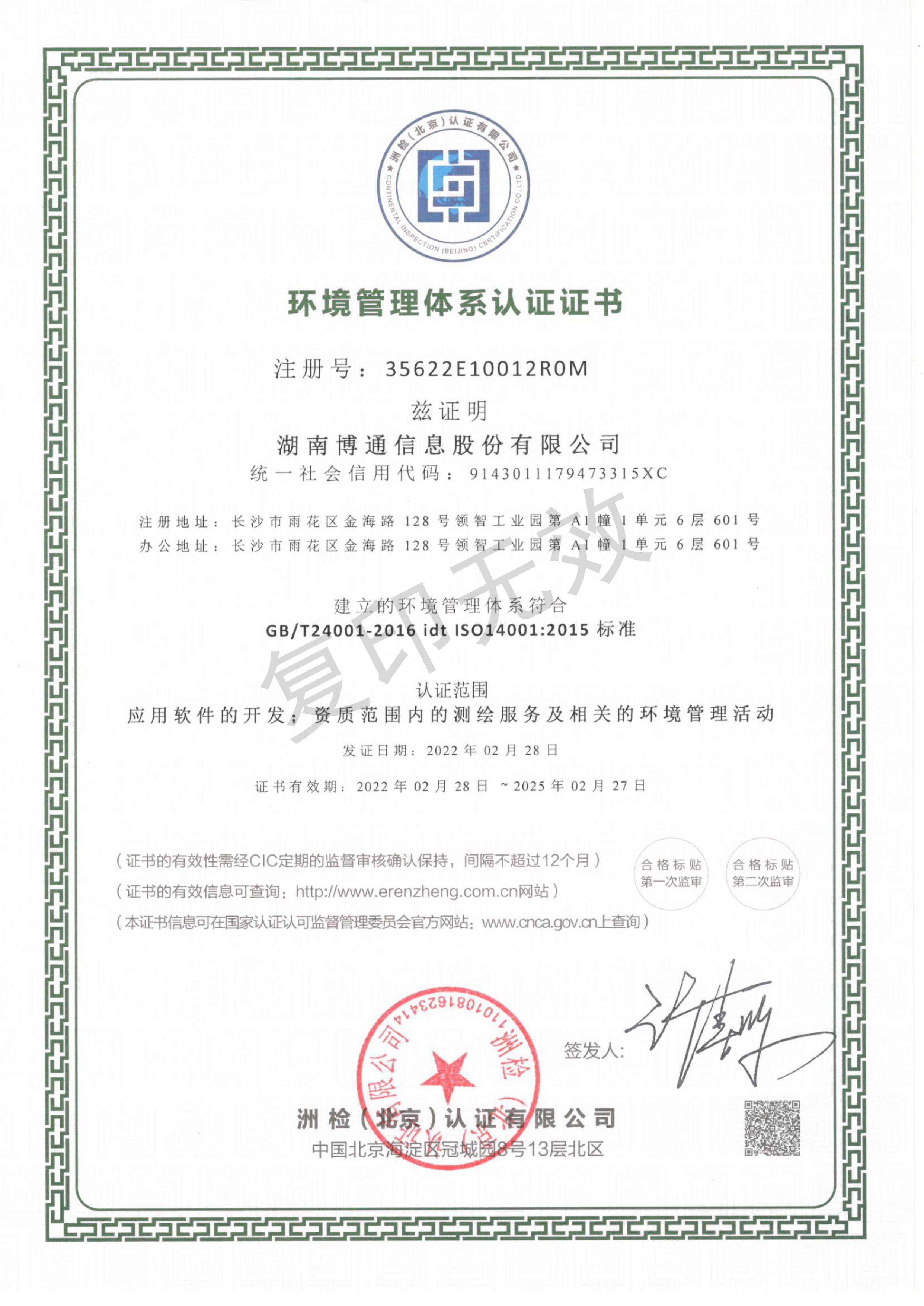 情形治理系统认证证书