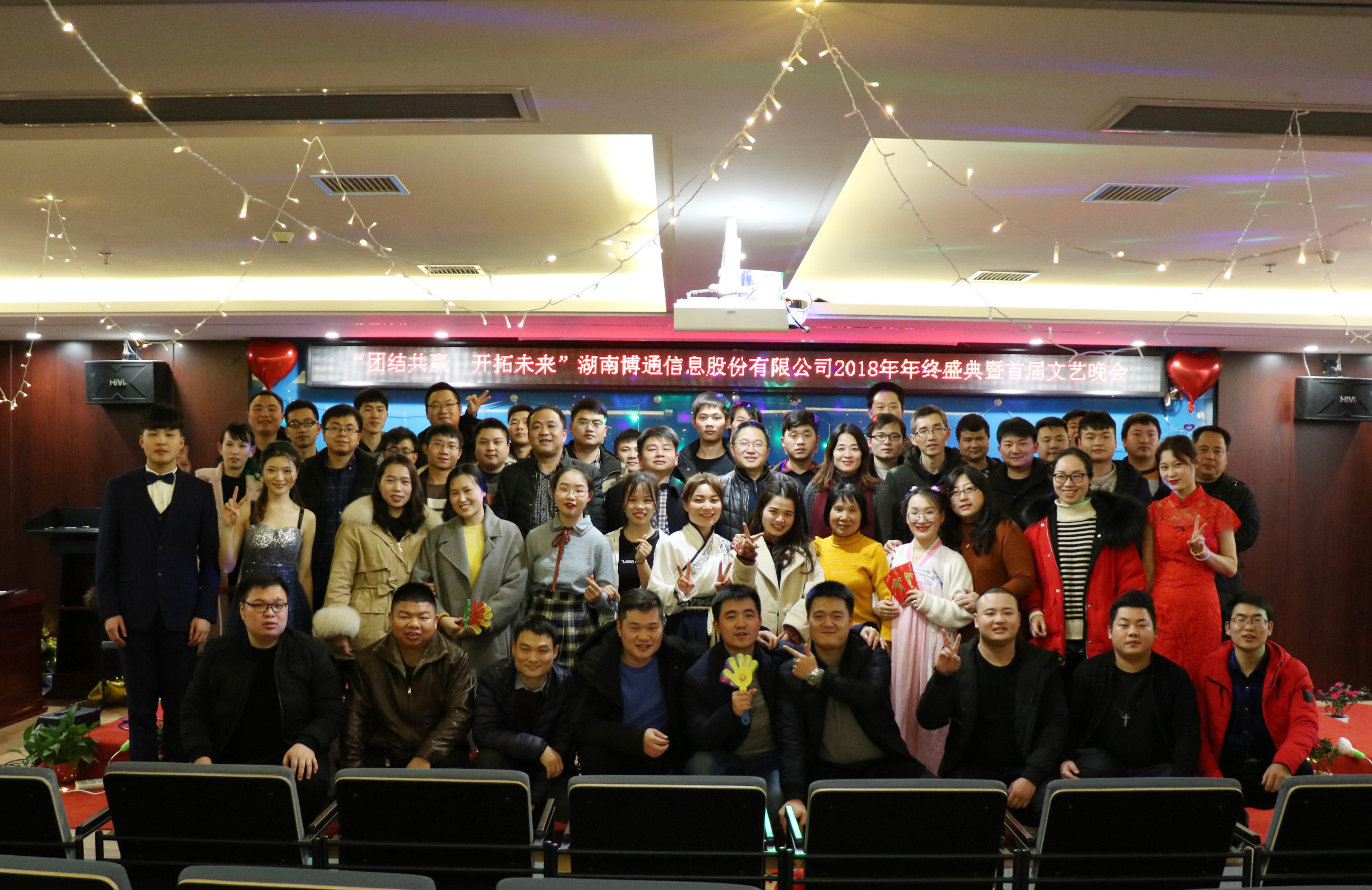 “团结共赢，开拓未来”南宫NG28官网2018年年终盛典暨首届文艺晚会圆满收官！