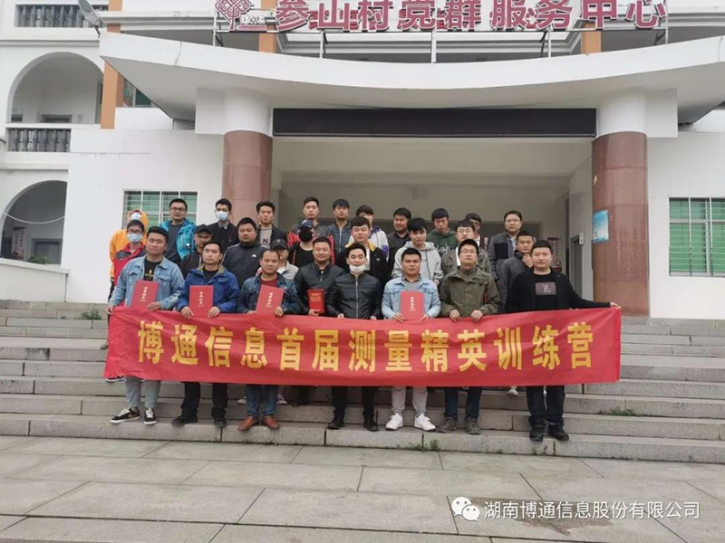 南宫NG28官网信息首届“丈量精英训练营”圆满收官！